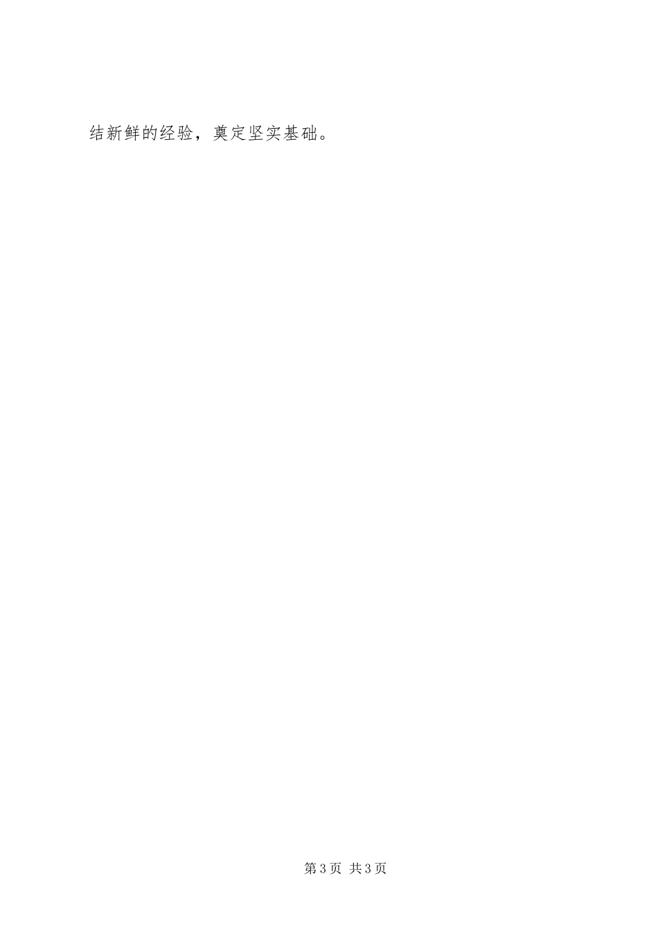 法治理念教育对照检查阶段方案 _第3页