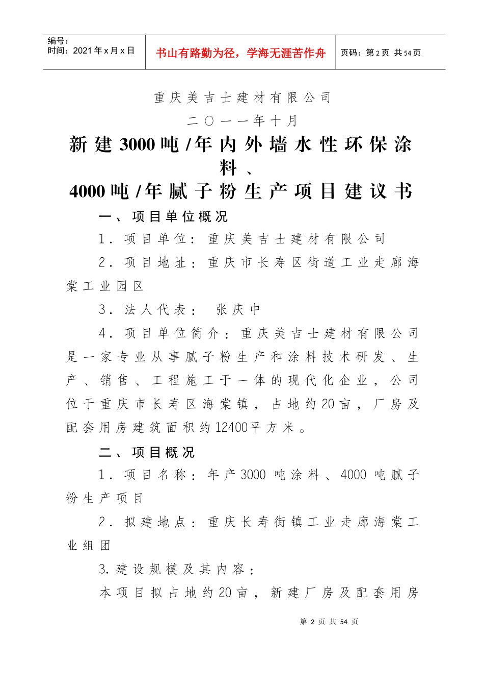 美吉士项目建议书_第2页