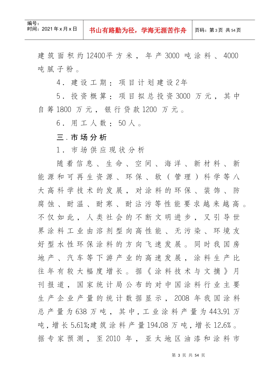 美吉士项目建议书_第3页