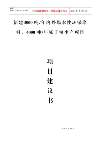 美吉士项目建议书