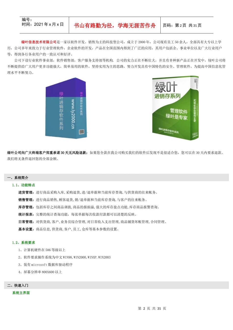绿叶车辆销售管理及管理知识系统使用手册_第2页