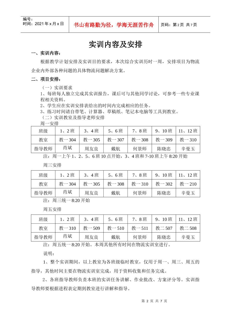 综合物流实训方案_第2页