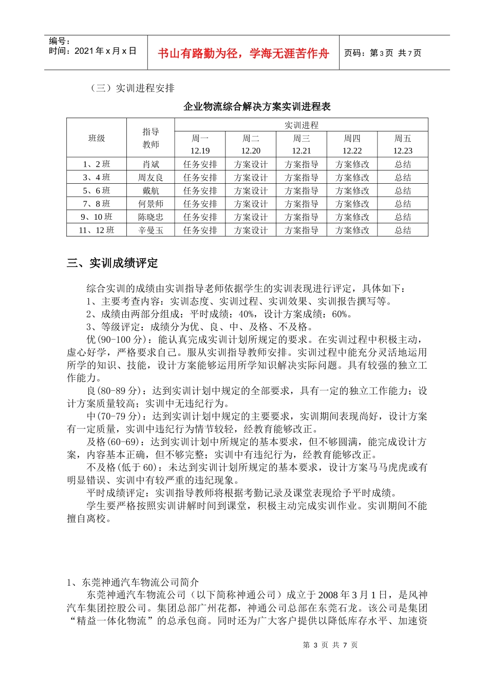 综合物流实训方案_第3页