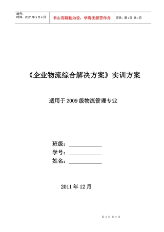 综合物流实训方案