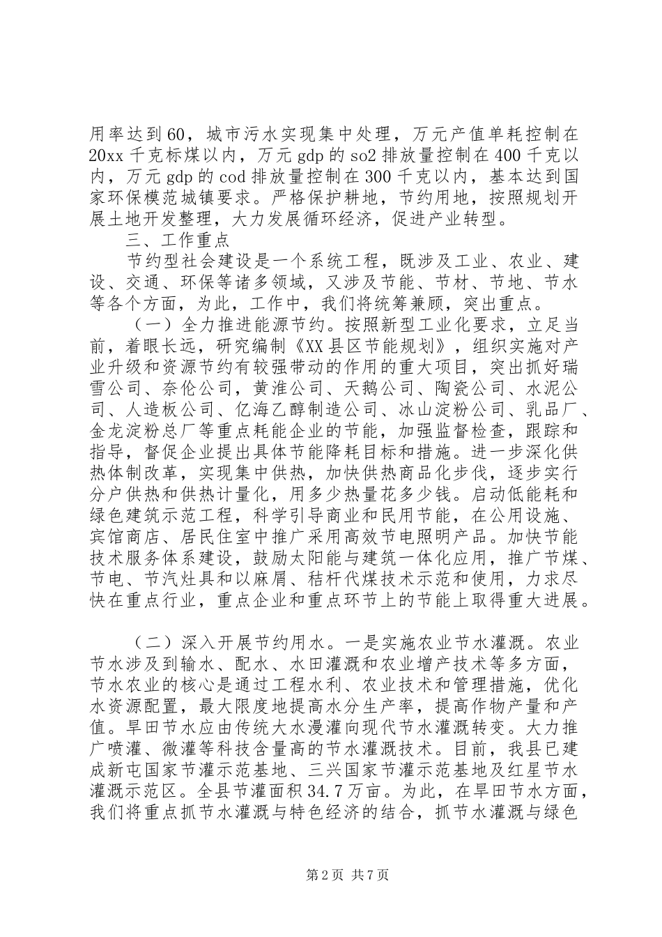 建设节约型社会方案 _第2页