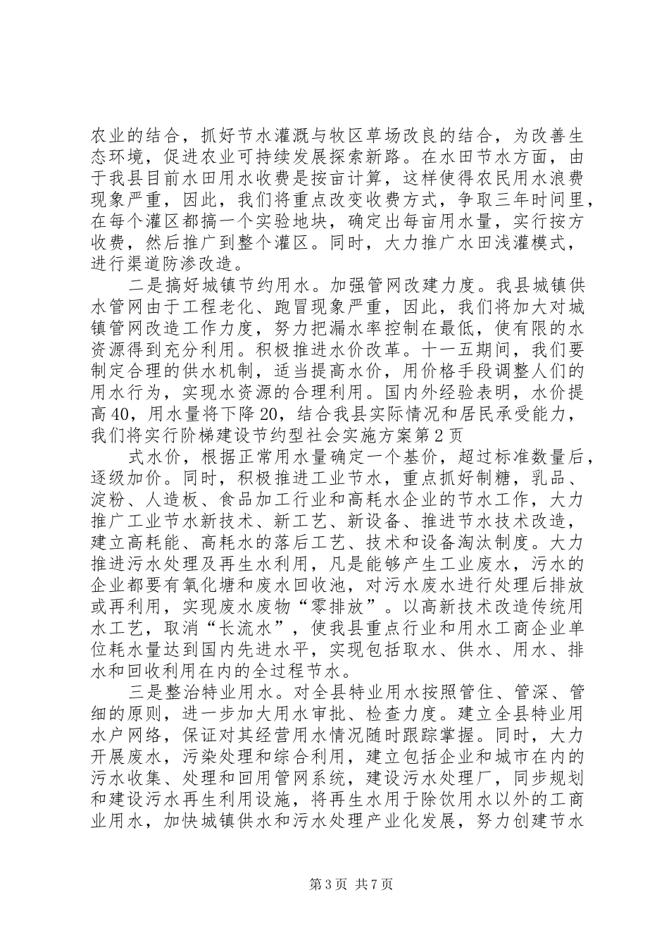 建设节约型社会方案 _第3页