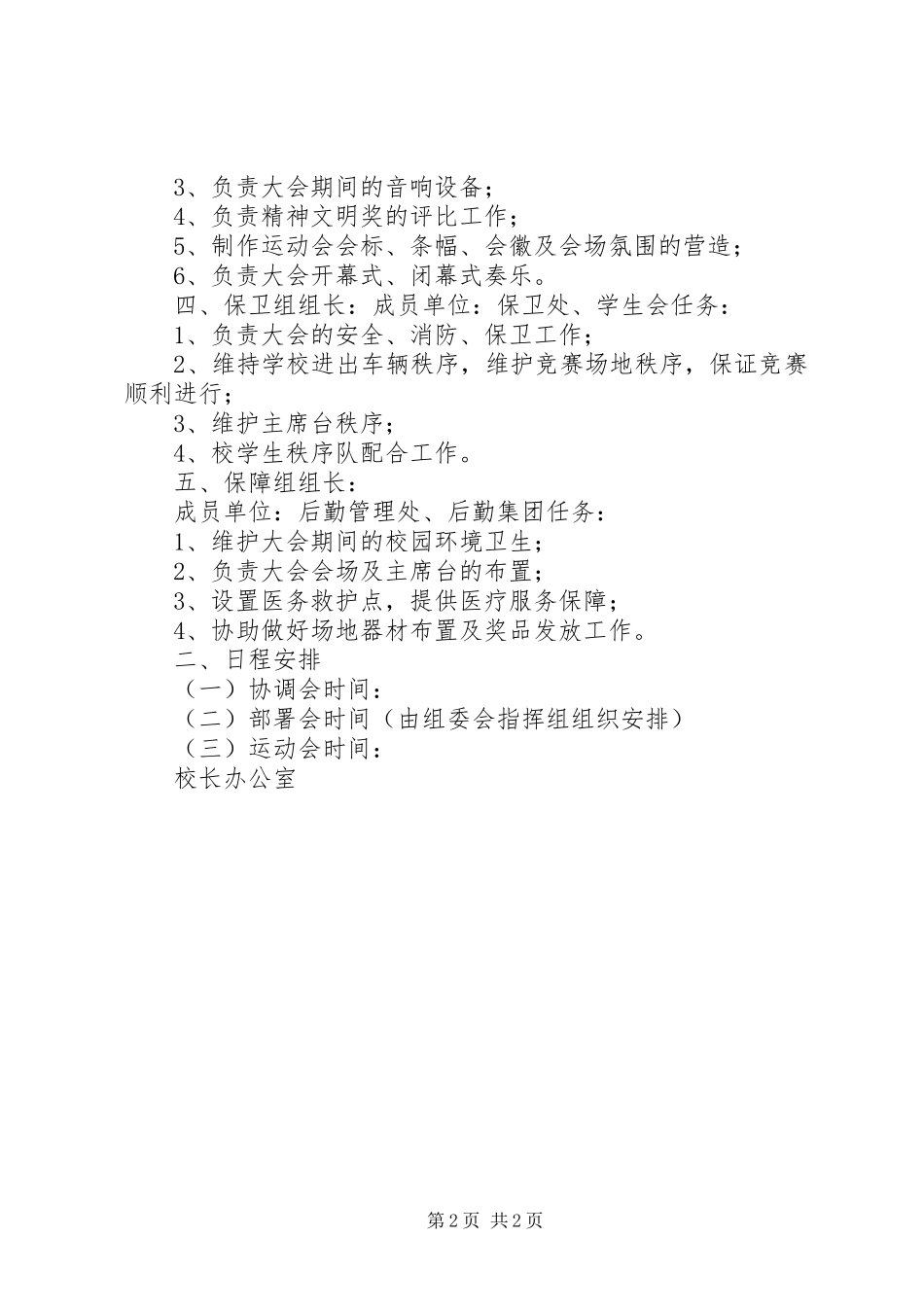 直升机博览会筹备工作实施方案 _第2页