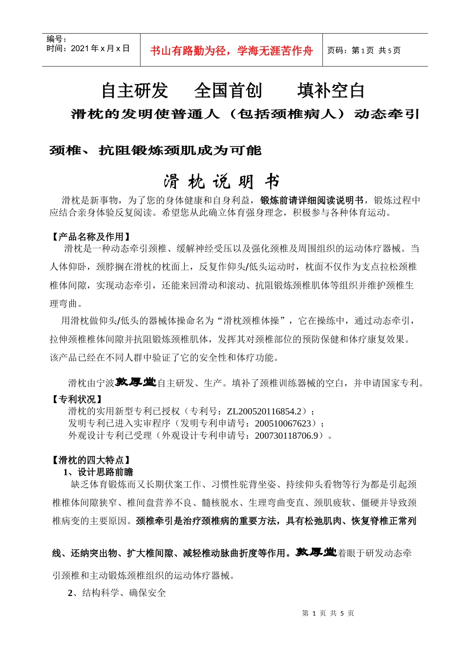 自主研发全国首创填补空白_第1页