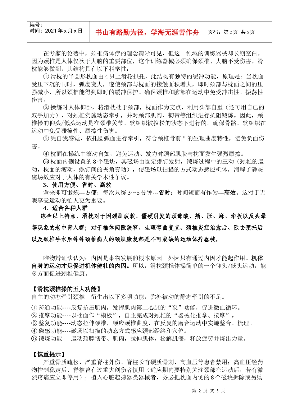 自主研发全国首创填补空白_第2页