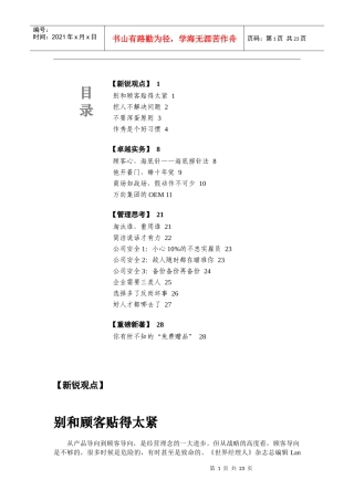 美容化妆行业领导力培训课程