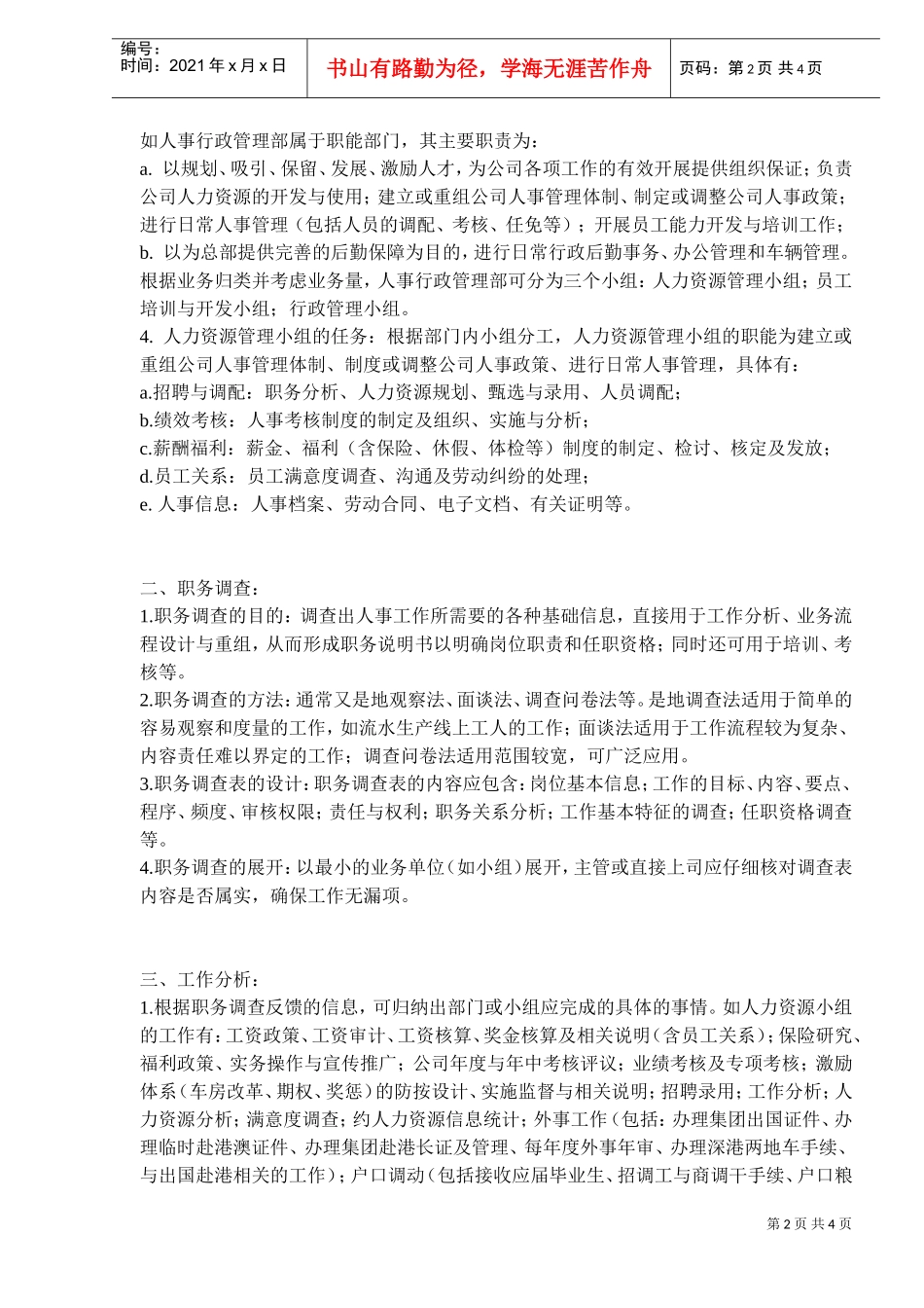 职务分析主要流程_第2页