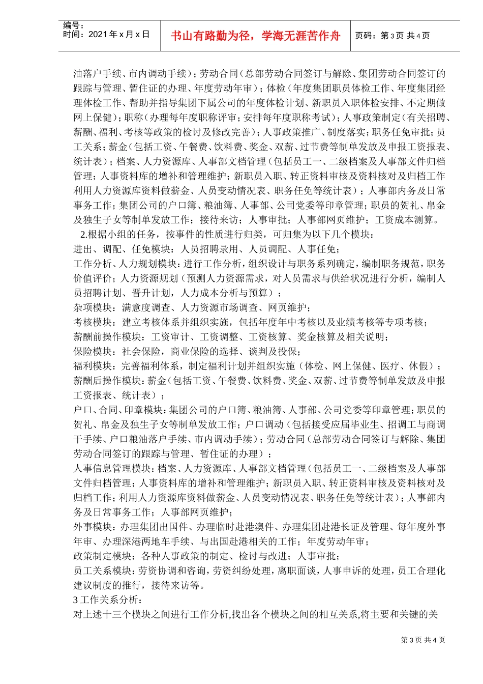 职务分析主要流程_第3页