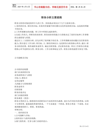 职务分析主要流程