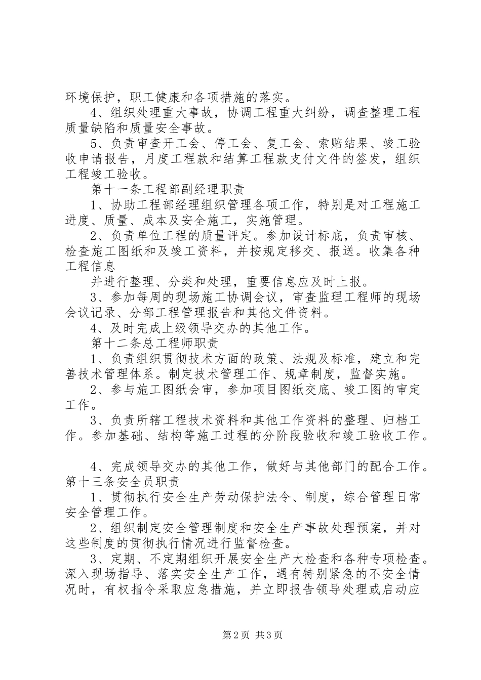 工程项目部管理实施方案 _第2页