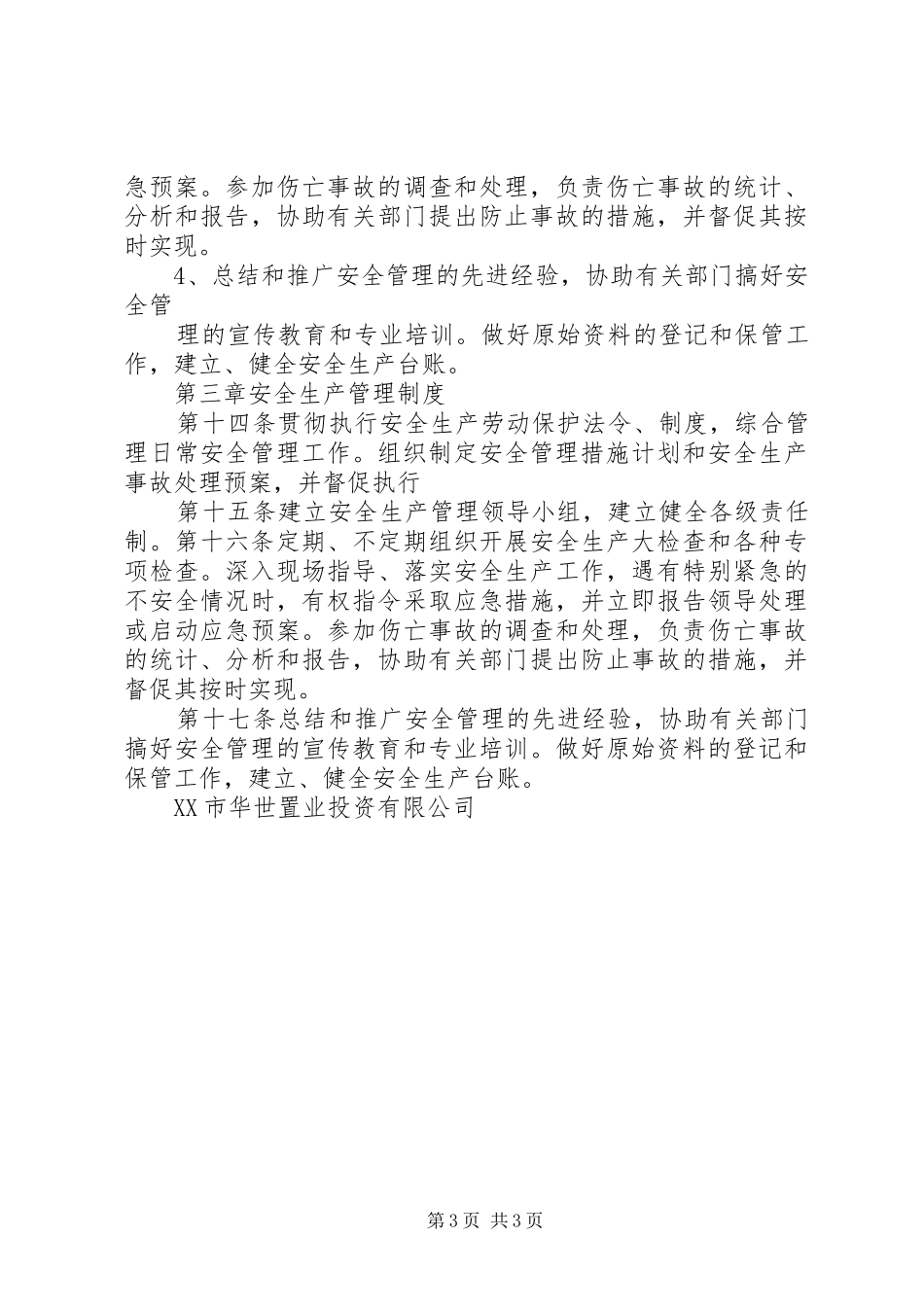 工程项目部管理实施方案 _第3页