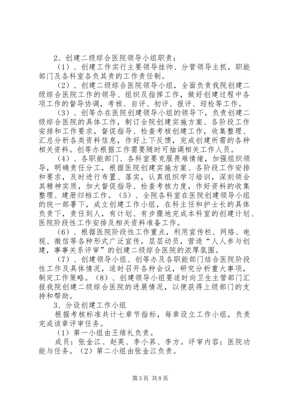 创建二级精神专科医院方案 _第3页