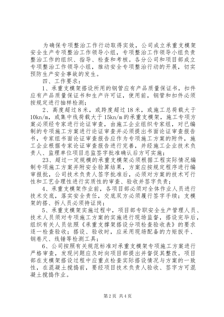 安全方面的支拆专项实施方案 _第2页