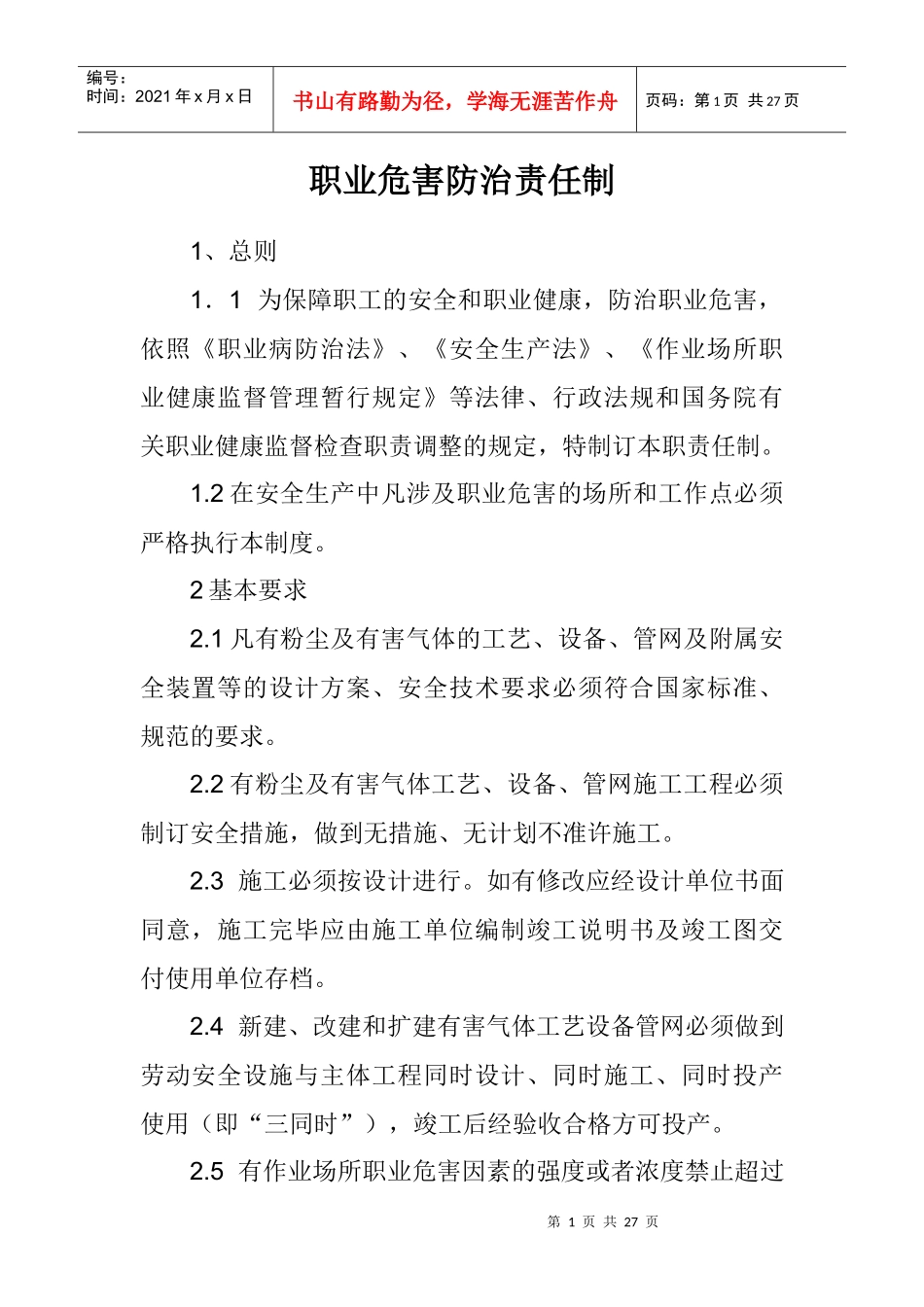 职业病危害告知制度_第1页