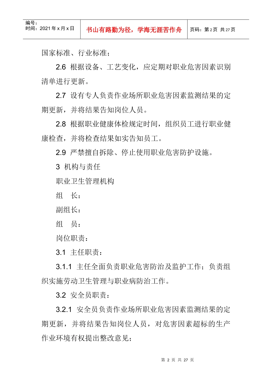 职业病危害告知制度_第2页