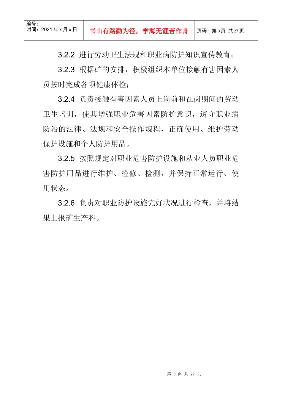 职业病危害告知制度_第3页