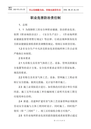 职业病危害告知制度