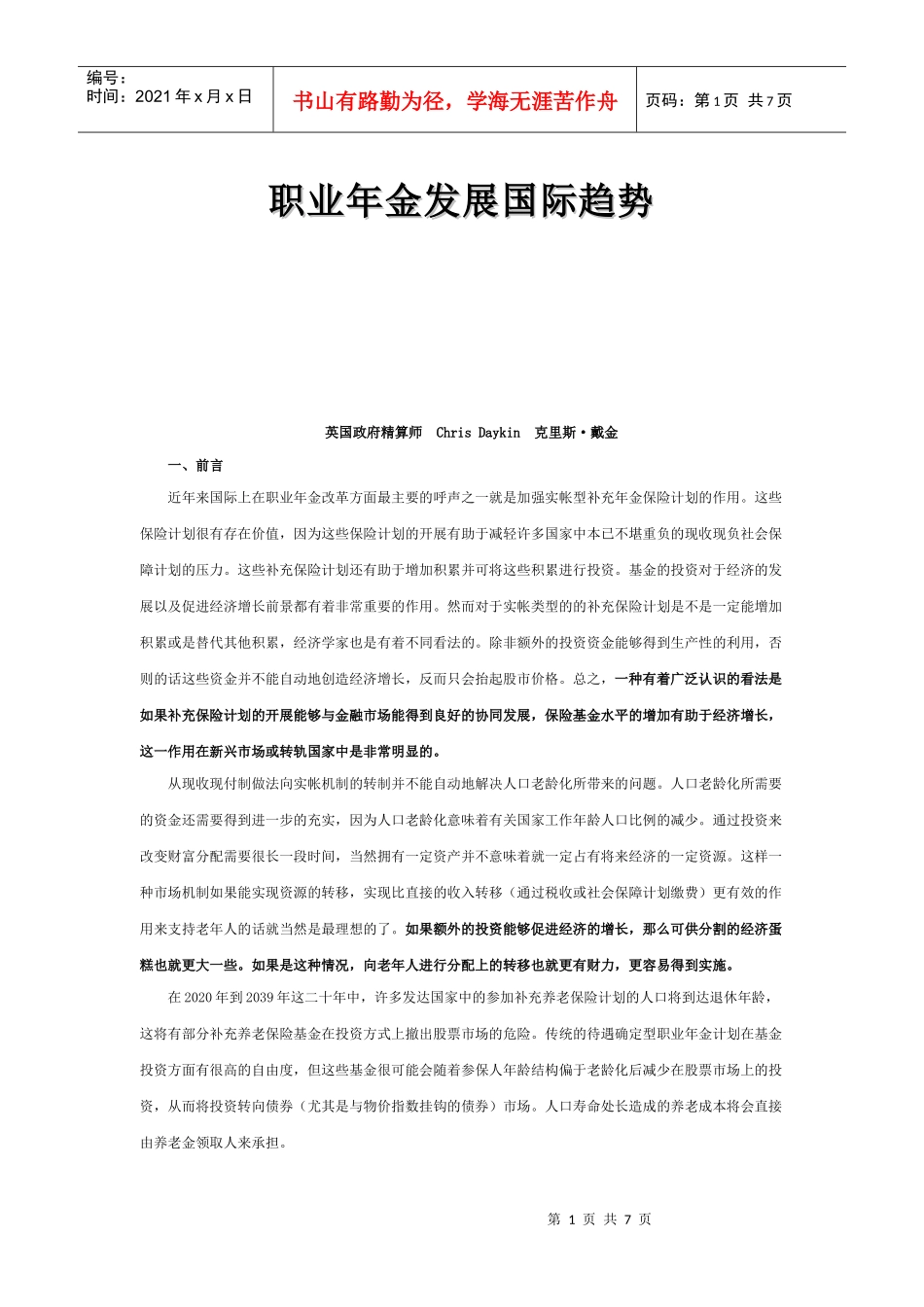 职业年金发展国际趋势_第1页