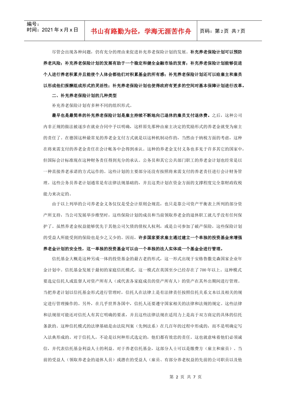 职业年金发展国际趋势_第2页