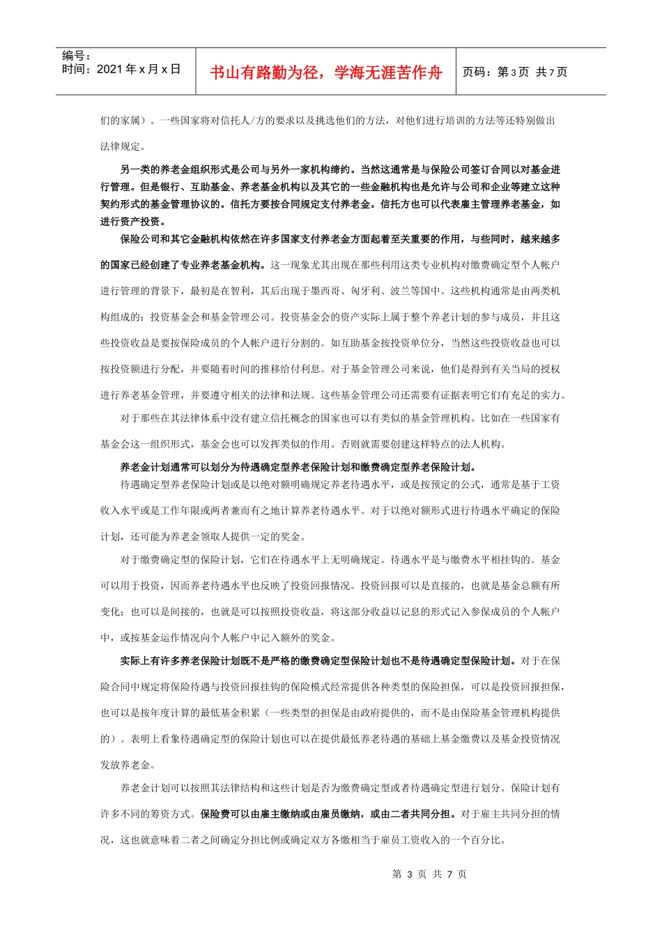 职业年金发展国际趋势_第3页