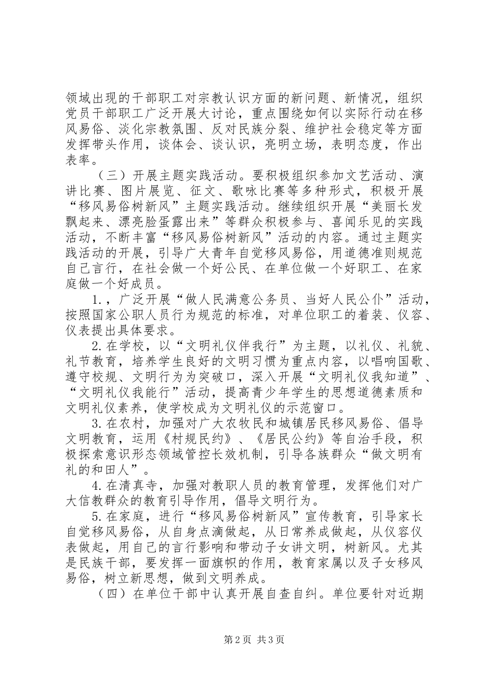 “移风易俗树新风”活动方案[范文大全] _第2页