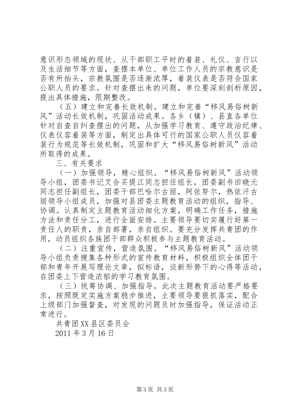 “移风易俗树新风”活动方案[范文大全] _第3页