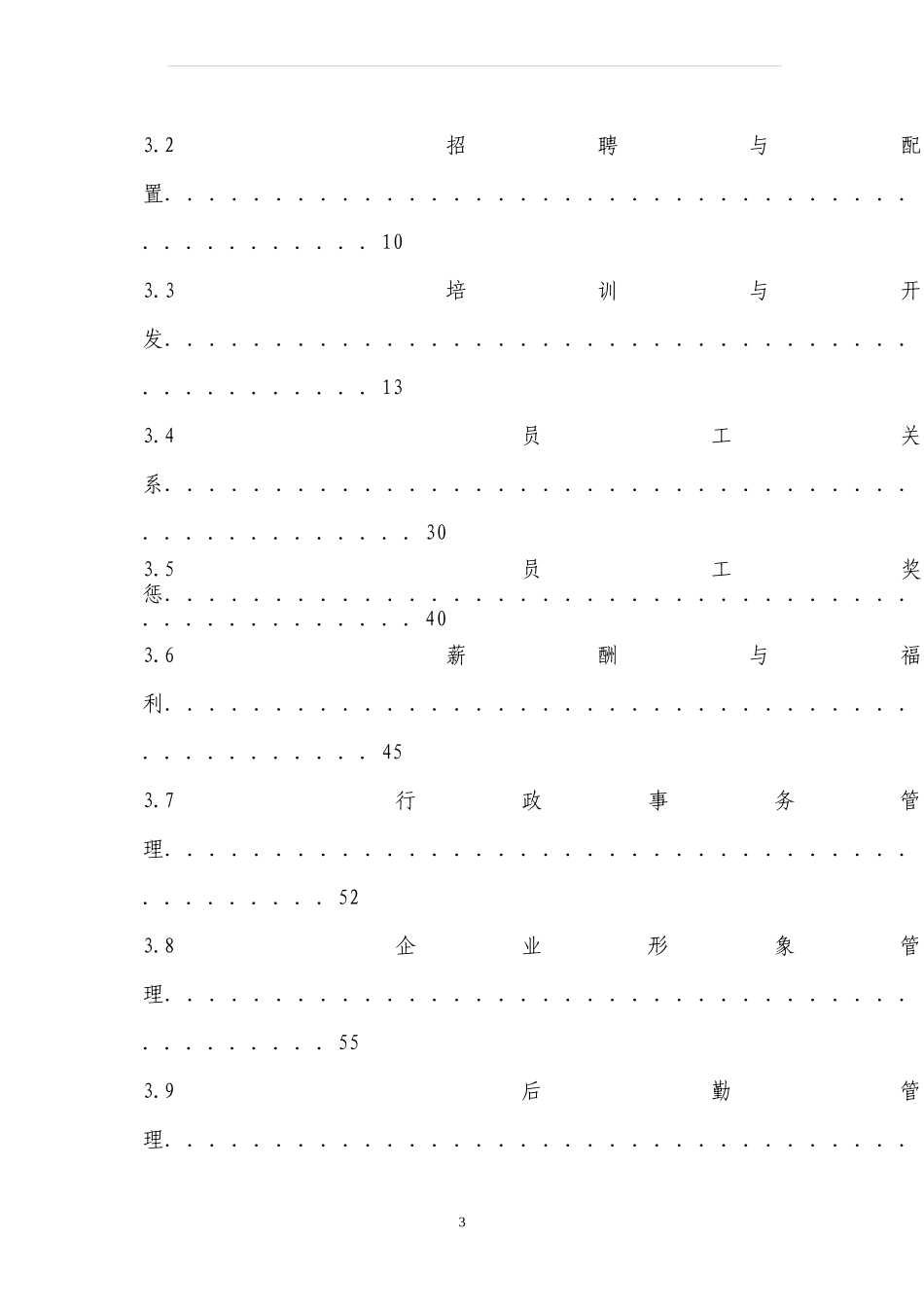 综合管理部相关制度XXXX-10-22_第3页