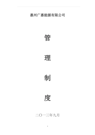 综合管理部相关制度XXXX-10-22