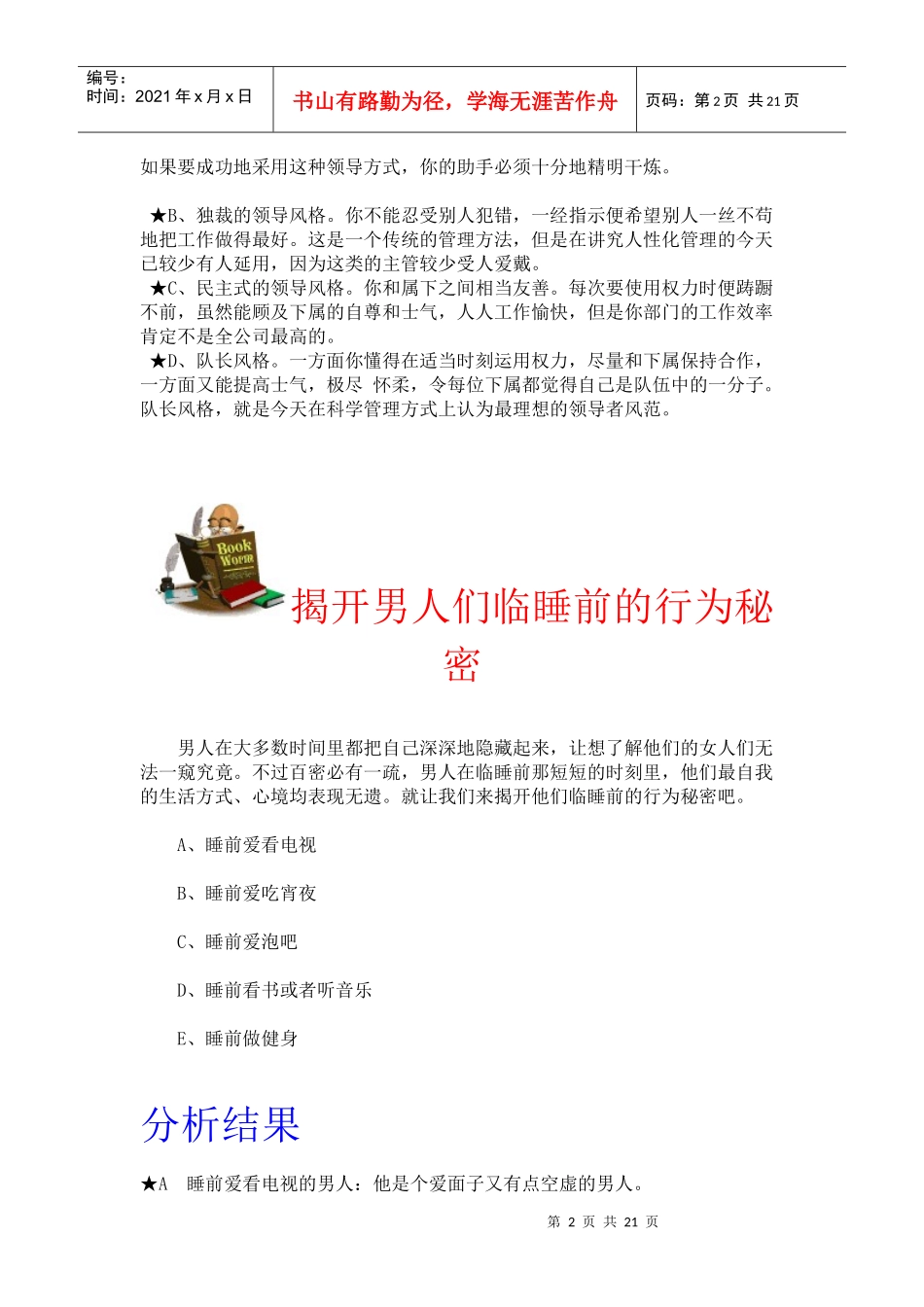 职业测评试题与答案分析_第2页