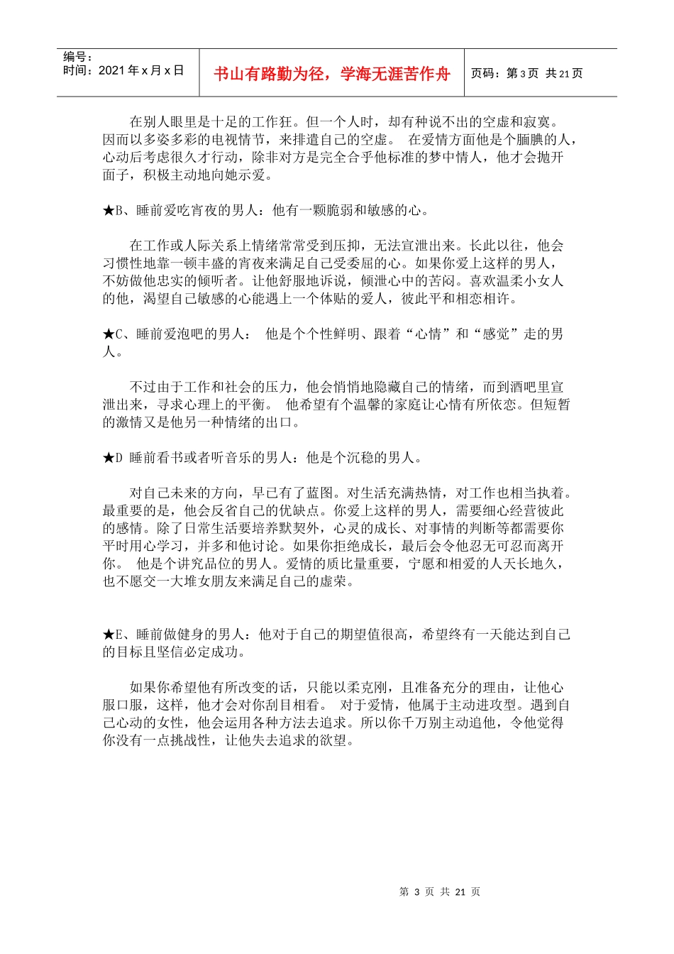 职业测评试题与答案分析_第3页