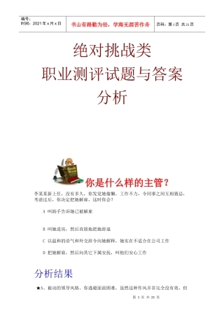 职业测评试题与答案分析