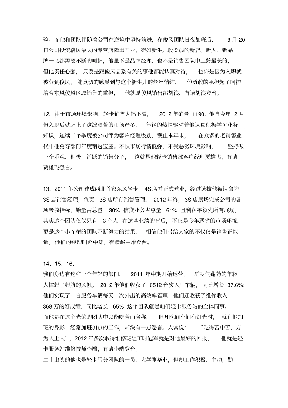 优秀员工颁奖词_第3页