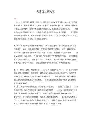 优秀员工颁奖词