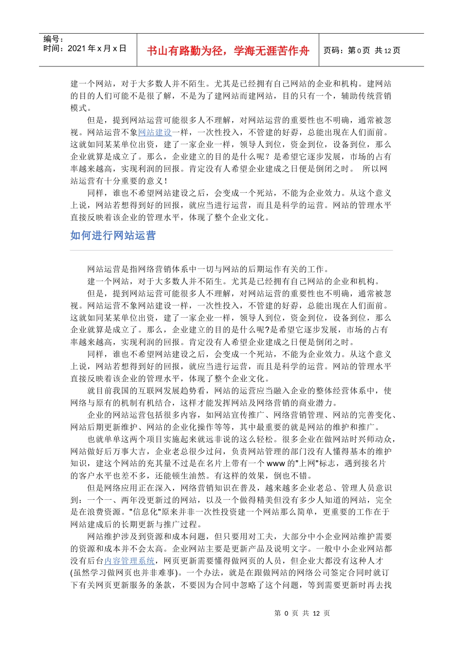 网站运营---定义及怎么运用_第1页