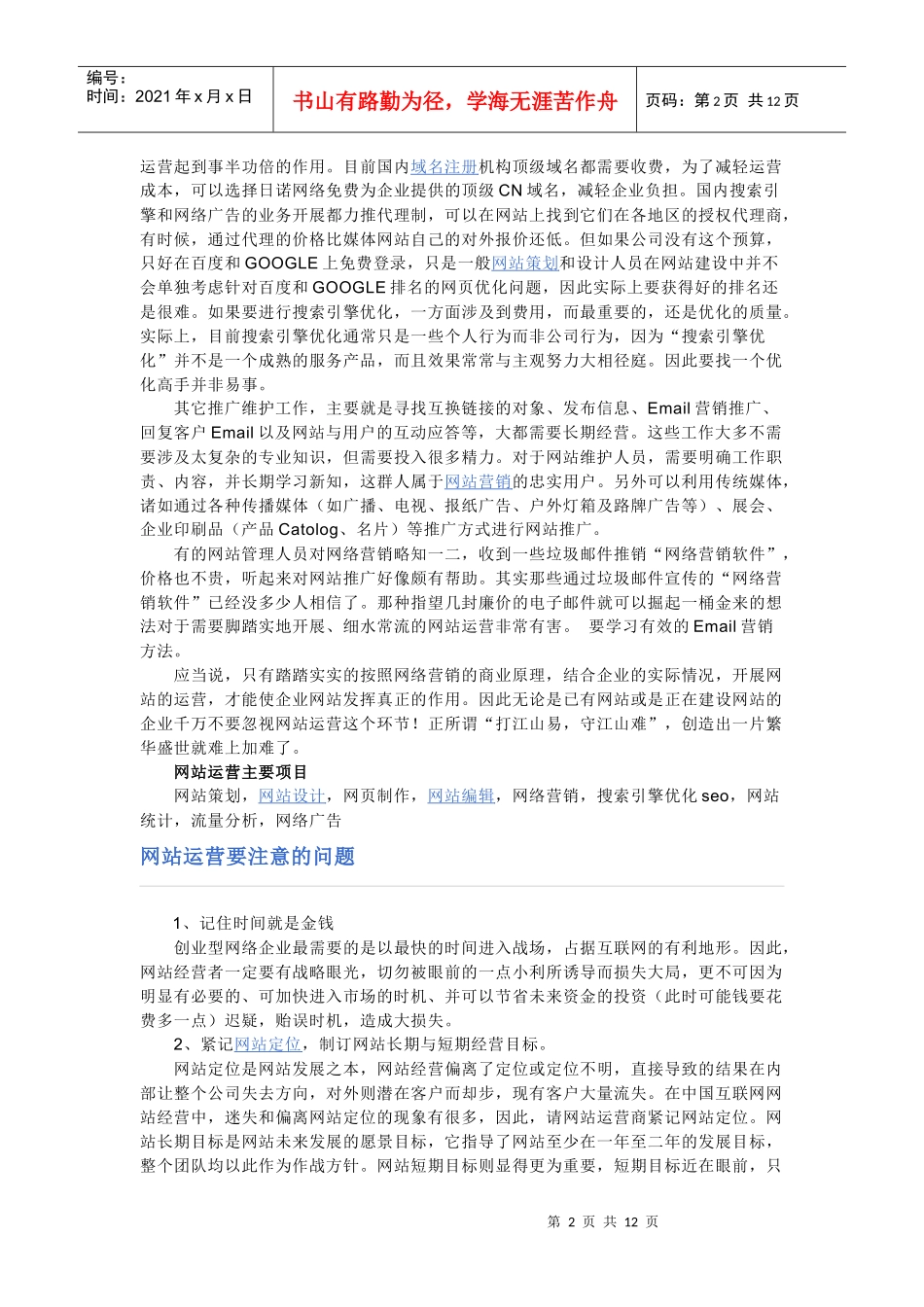 网站运营---定义及怎么运用_第3页