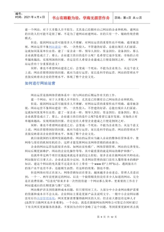 网站运营---定义及怎么运用