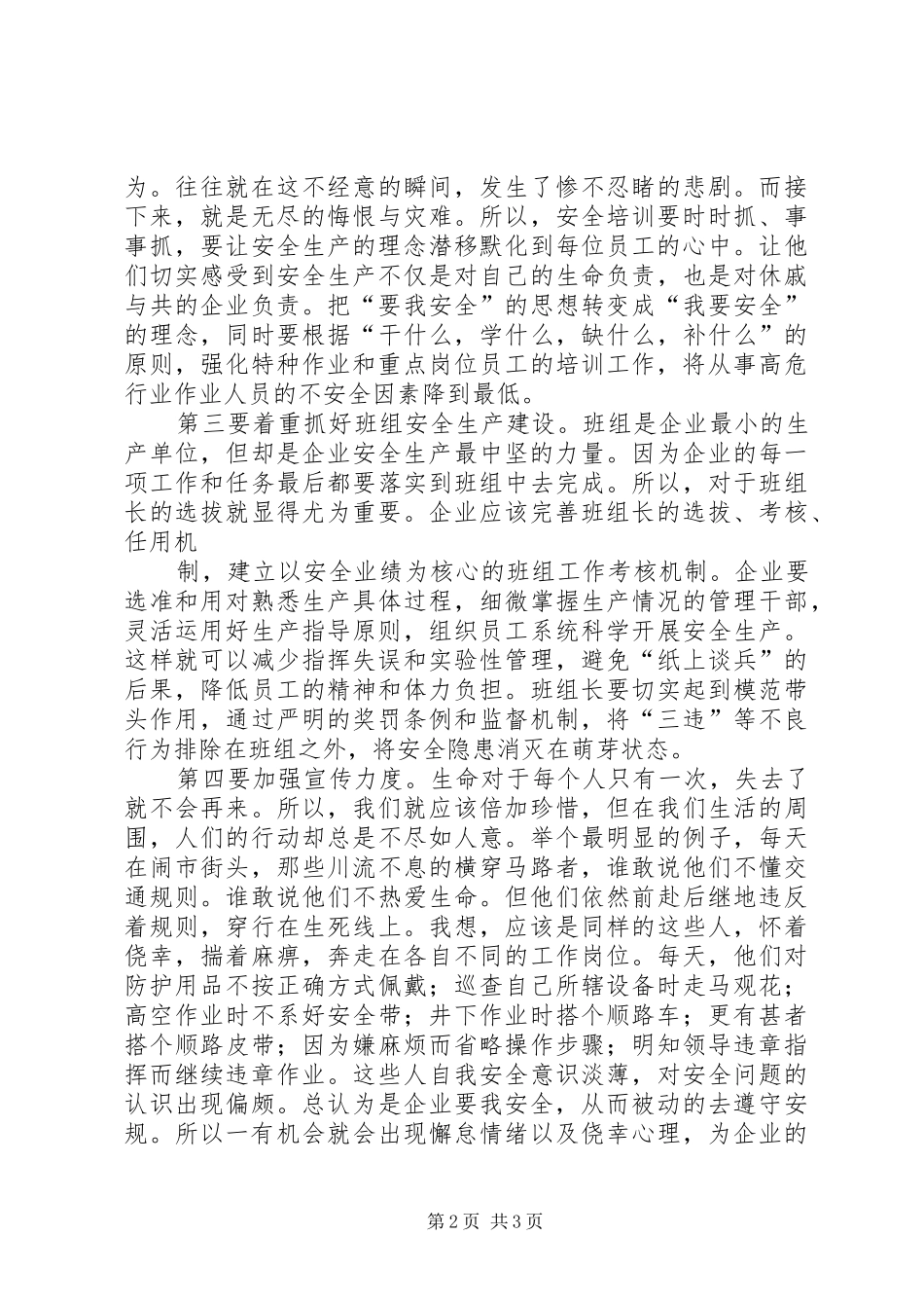 政治本安体系建设方案 _第2页