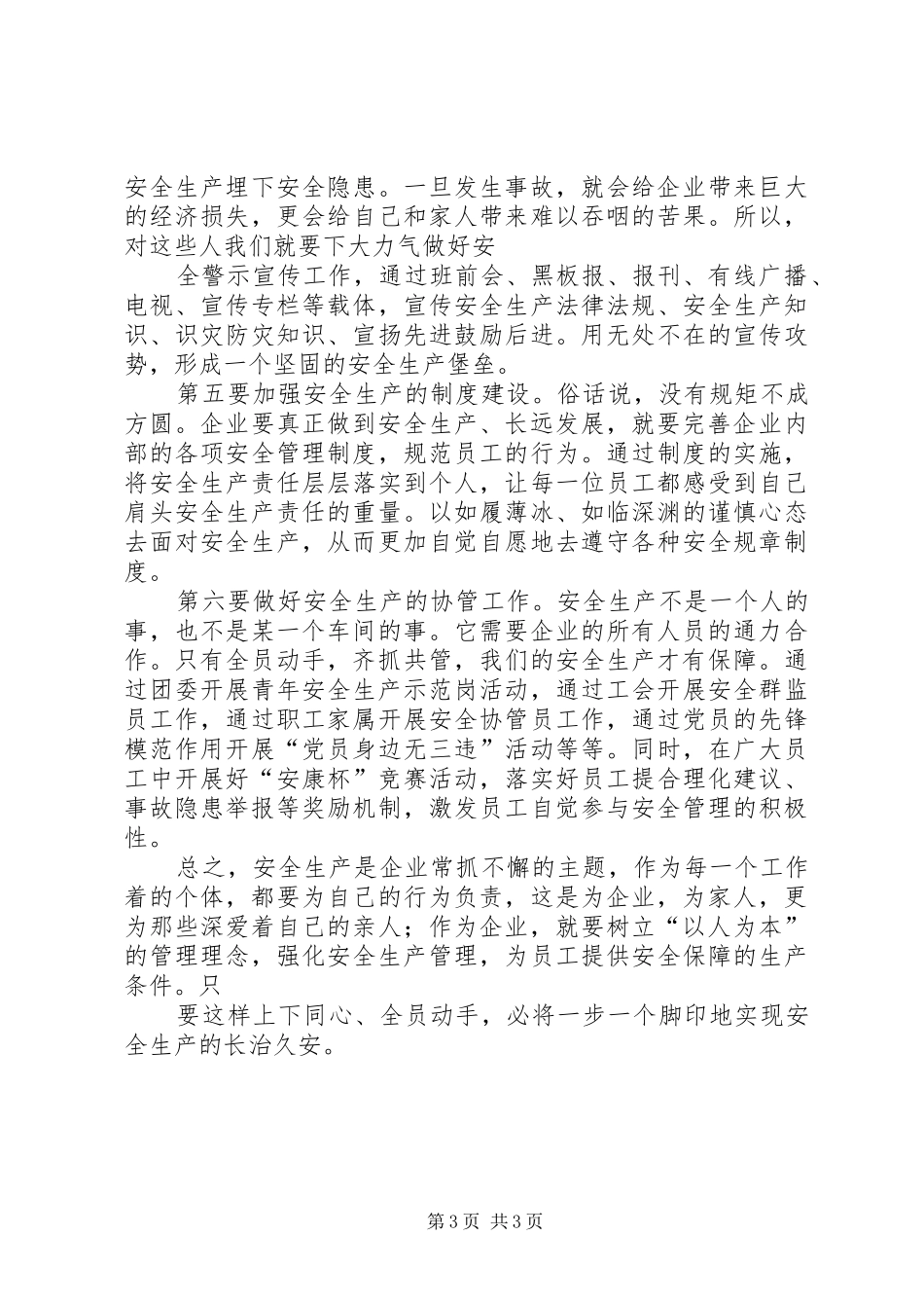 政治本安体系建设方案 _第3页