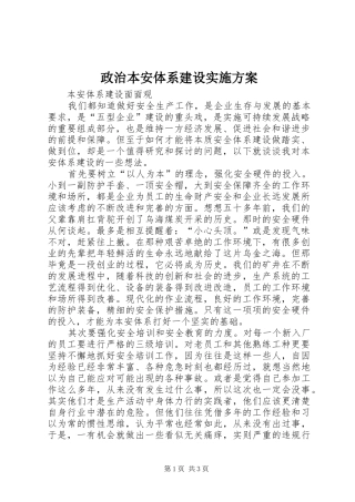 政治本安体系建设方案 