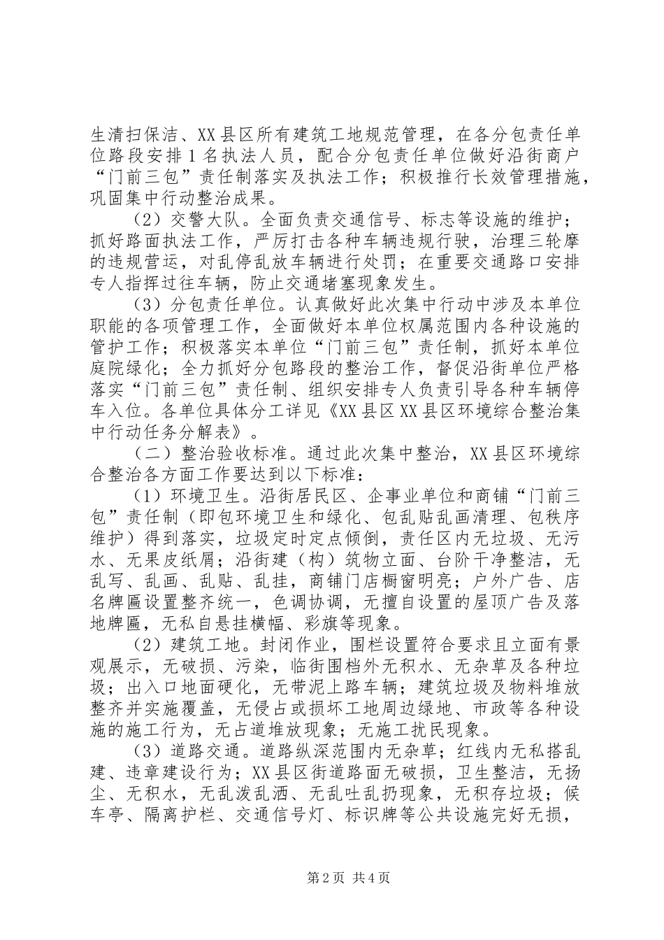 高塘社区环境综合整治行动方案 _第2页