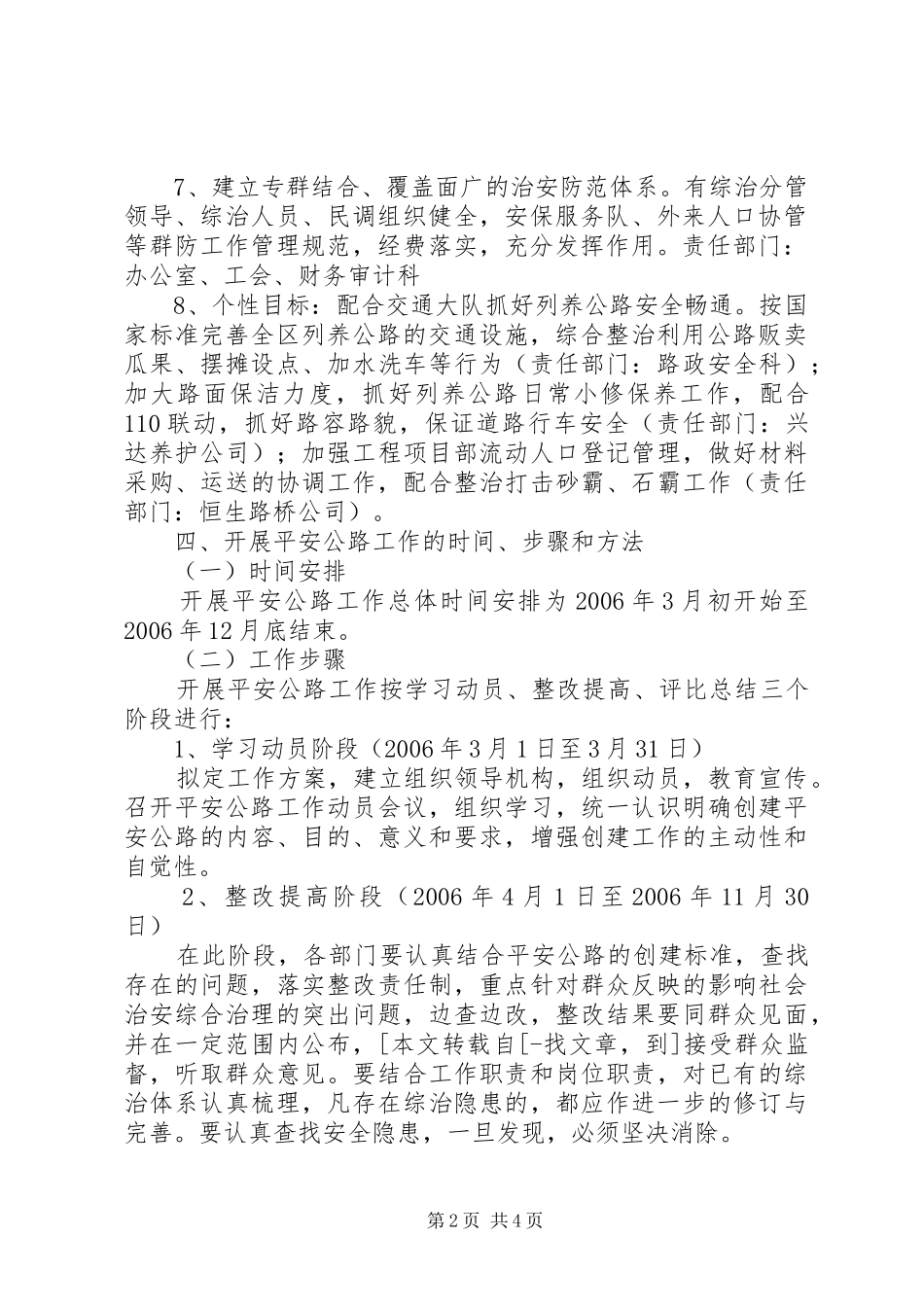 公路局平安公路建设实施方案 _第2页