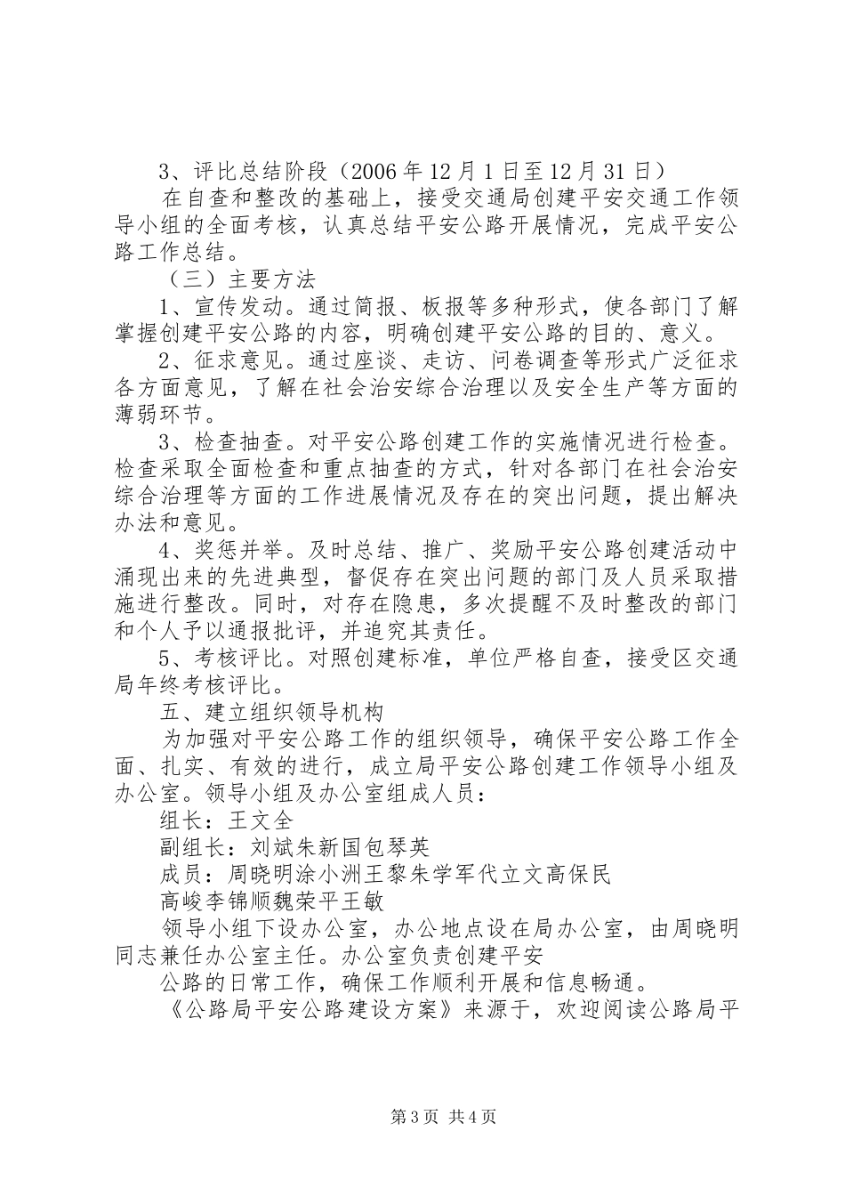 公路局平安公路建设实施方案 _第3页