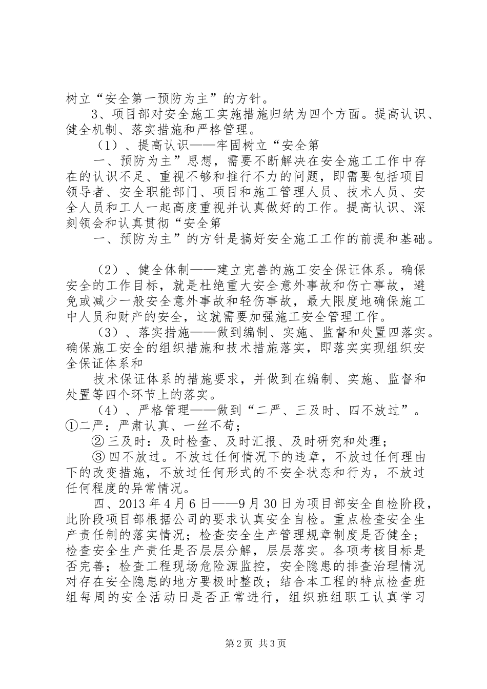 朝天门大桥项目部安康杯竞赛活动实施方案 _第2页