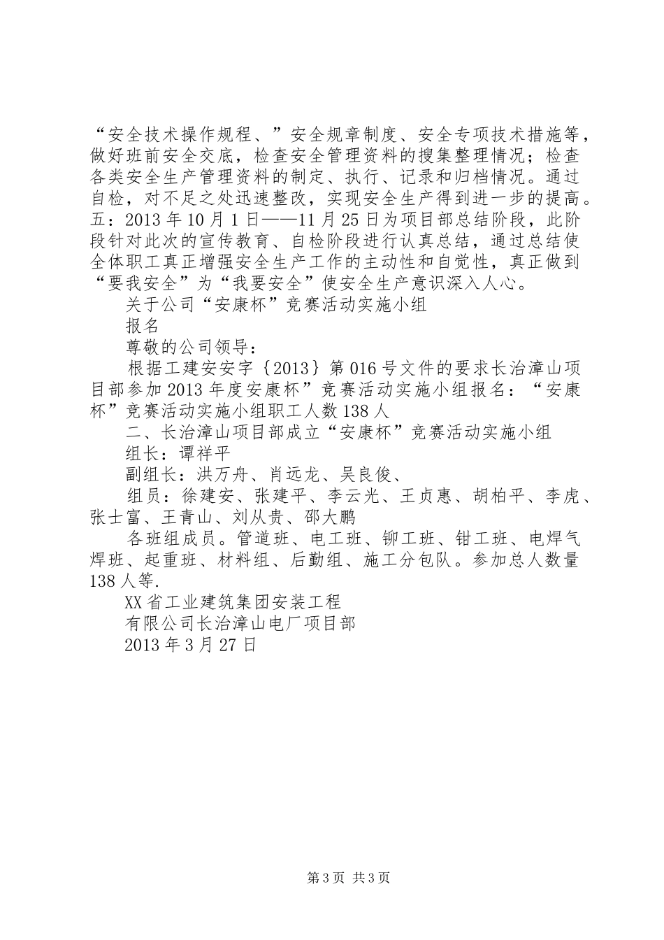 朝天门大桥项目部安康杯竞赛活动实施方案 _第3页