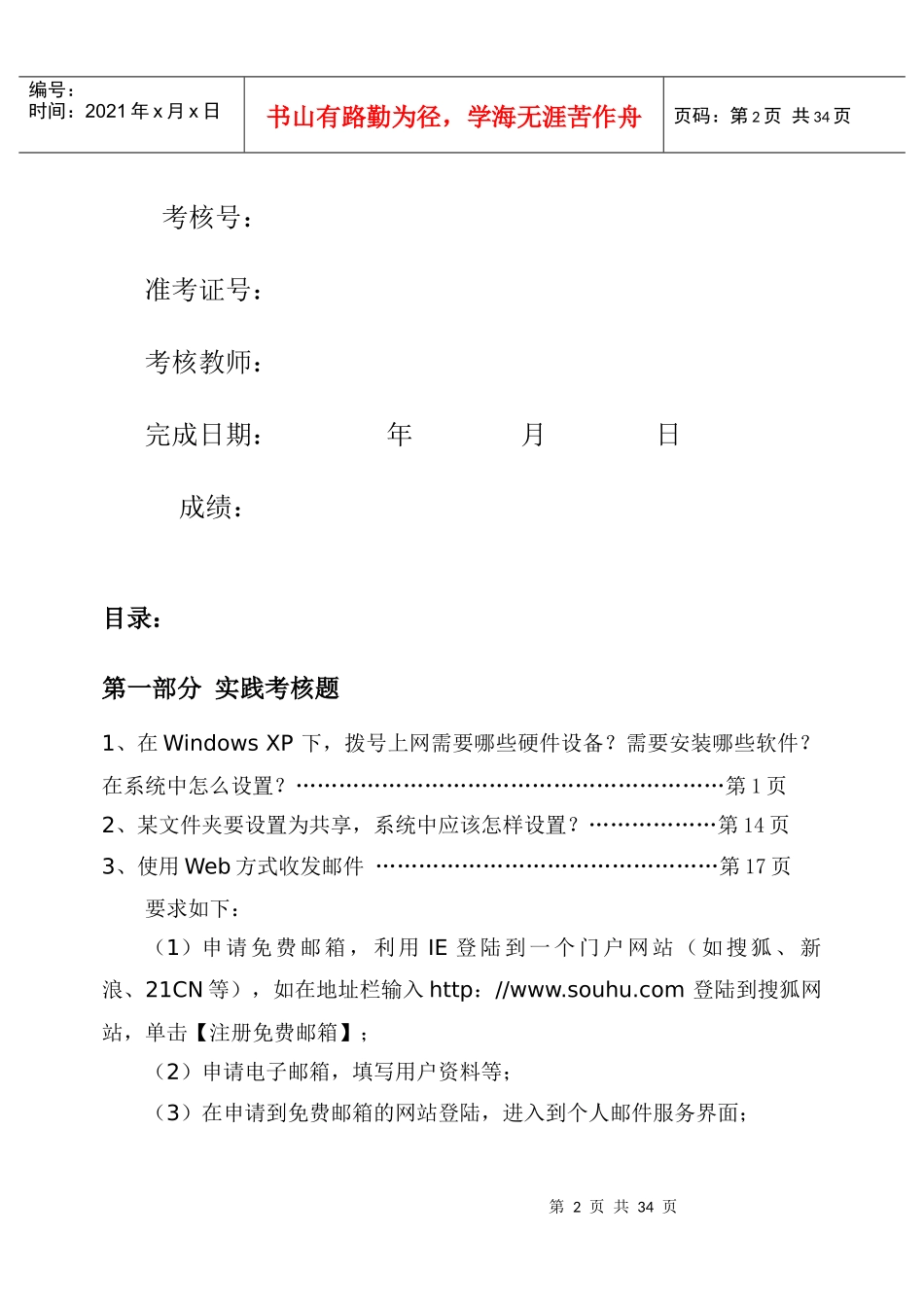 自考计算机与网络技术基础实践报告S1--XXXX4月_第2页