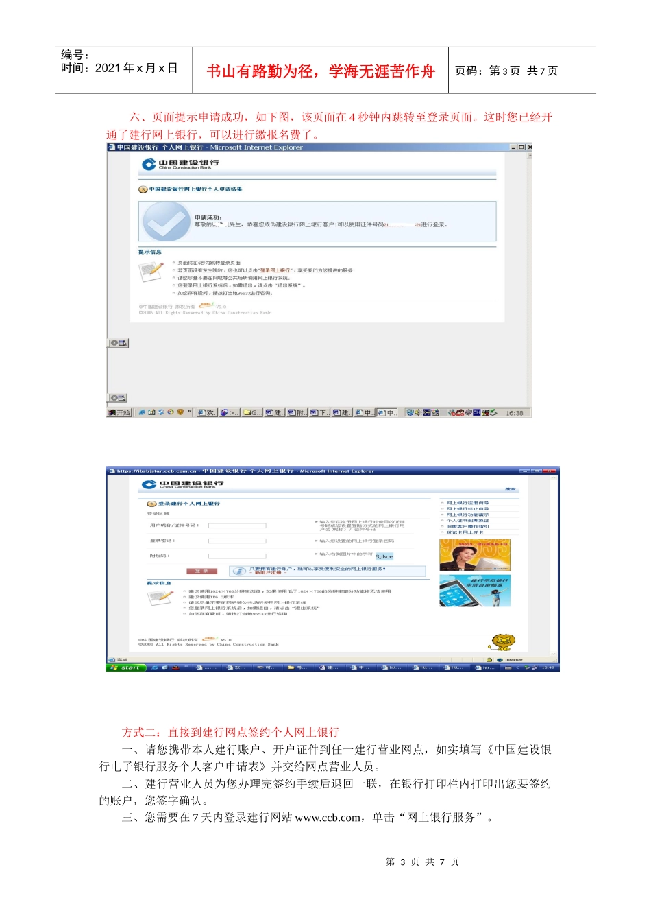 网上银行开通之建行网银流程_第3页